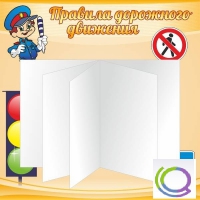 Стенд "Дорожная безопасность" (вариант 2) - «globural.ru» - Саратов