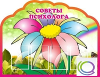 Стенд "Советы психолога" (вариант 4) - «globural.ru» - Саратов