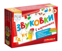 Набор игр по риторике и развитию речи "Звуковки в картинках" - «globural.ru» - Саратов