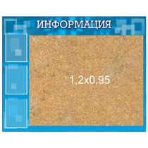 Стенд "Информация" с пробкой и карманами А4 - «globural.ru» - Саратов
