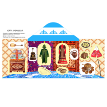 Папка "Юрта казахская" - «globural.ru» - Саратов