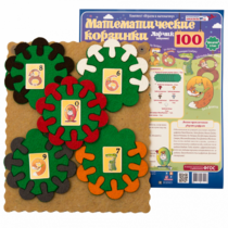 Пособие "Математические корзинки Ларчик 100 (ковролин)" - «globural.ru» - Саратов