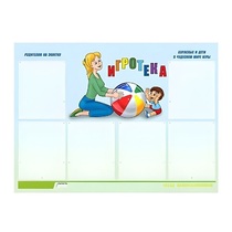 Стенд "Игротека" - «globural.ru» - Саратов