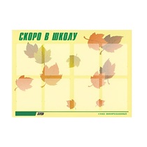 Стенд "Скоро в школу" - «globural.ru» - Саратов