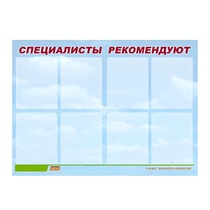 Стенд "Специалисты рекомендуют" - «globural.ru» - Саратов