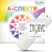 Программно-дидактический комплекс для занятий с детьми с аутизмом и нарушениями интеллекта "А-спектр" - «globural.ru» - Саратов