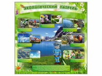Стенд "Экологический патруль" - «globural.ru» - Саратов