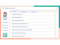 «Мобильный Профиль психолога» (ноутбук + программное обеспечение) - «globural.ru» - Саратов