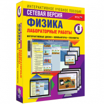 Лабораторные работы по физике 8 класс. Сетевая версия - «globural.ru» - Саратов