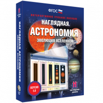 Наглядная астрономия. Эволюция вселенной. - «globural.ru» - Саратов