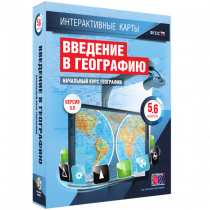 Интерактивные карты. Начальный курс географии. 5–6 классы. - «globural.ru» - Саратов