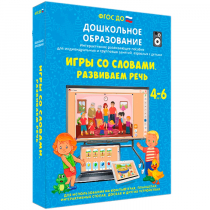 Интерактивное пособие "Игры со словами. Развиваем речь" - «globural.ru» - Саратов