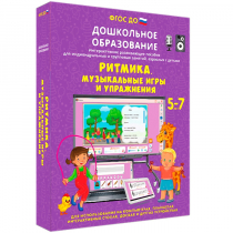 Интерактивное развивающее пособие "Ритмика. Музыкальные игры и упражнения" - «globural.ru» - Саратов