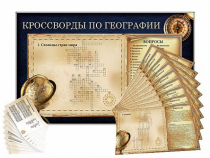 Дидактическое магнитно-маркерное панно "Кроссворды по географии" - «globural.ru» - Саратов