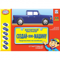 Магнитный конструктор Создай свою машину. Стартовый набор 3-5 лет - «globural.ru» - Саратов