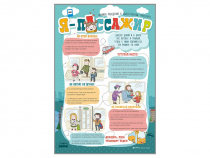 Стенд "Я – пассажир" - «globural.ru» - Саратов