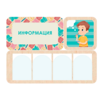 Информационный центр "Информация" 100.5 х 74 см - «globural.ru» - Саратов