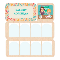 Стенд информации «Кабинет логопеда» 100.5 х 111 см - «globural.ru» - Саратов