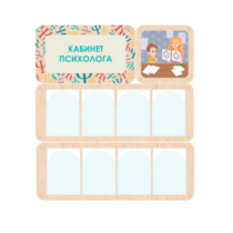 Стенд информации для детского сада «Кабинет психолога» 100.5 х 111 см - «globural.ru» - Саратов