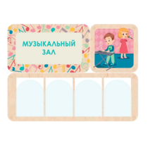 Информационный стенд «Музыкальный зал» (100.5 х 74 см) - «globural.ru» - Саратов