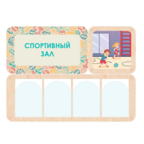 Информационный стенд «Спортивный зал» 100.5 х 74 см - «globural.ru» - Саратов