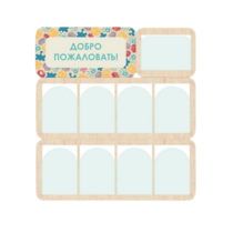 Информационный стенд «Добро Пожаловать» 100.5 × 111 см - «globural.ru» - Саратов