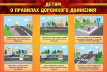 Стенд "Детям о правилах дорожного движения" - «globural.ru» - Саратов
