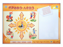 Электрифицированный стенд "Право, лево" с маркерными полями - «globural.ru» - Саратов