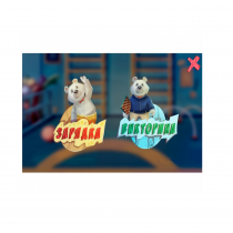 «Интерактивная физкультура УМКА» - мультимедийный центр для детских занятий - «globural.ru» - Саратов