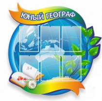 Стенд "Юный географ" (вариант 2) - «globural.ru» - Саратов