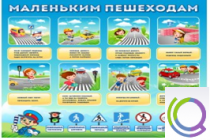 Стенд "Маленьким пешеходам" - «globural.ru» - Саратов