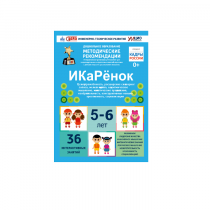 Интерактивное пособие инженерно-технической направленности по робототехники конструкторов Aikiro и Лева "ИКаРёнок"  - «globural.ru» - Саратов