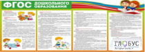 Стенд "ФГОС дошкольного образования" - «globural.ru» - Саратов
