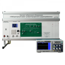 Комплект лабораторного оборудования «Лабораторный макет супергетеродинного радиоприёмника»  - «globural.ru» - Саратов