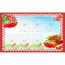 Стенд с рябинкой (без названия) - «globural.ru» - Саратов