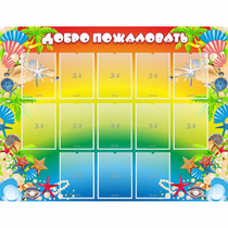 Стенд "Добро пожаловать!" 1.5x1.15 - «globural.ru» - Саратов