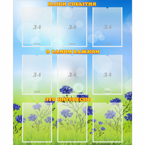 Стенд "Наши события" - «globural.ru» - Саратов