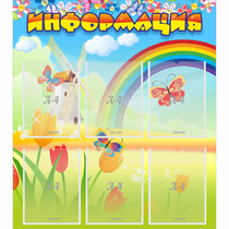 Стенд "Информация" №1 - «globural.ru» - Саратов