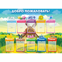 Стенд "Добро пожаловать!" - «globural.ru» - Саратов