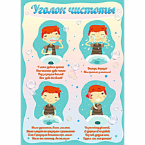 Стенд "Уголок чистоты" - «globural.ru» - Саратов
