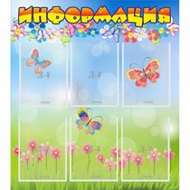 Стенд "Информация" - «globural.ru» - Саратов