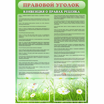 Стенд "Правовой уголок" - «globural.ru» - Саратов