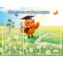 Стенд "Полезная информация" - «globural.ru» - Саратов