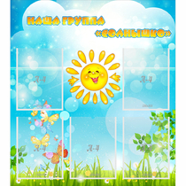 Стенд "Наша группа Солнышко" с 5 карманами - «globural.ru» - Саратов