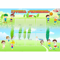 Стенд "Группа Чемпион" - «globural.ru» - Саратов