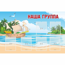 Стенд "Наша группа" 1.4x0.9 - «globural.ru» - Саратов