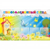 Стенд информационный с 4 карманами А4 - «globural.ru» - Саратов