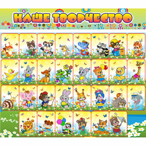 Стенд "Наше творчество" магнитный 1.7x1.5 - «globural.ru» - Саратов