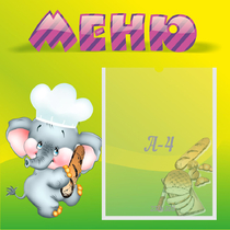 Стенд "Меню" 0.46x0.46 - «globural.ru» - Саратов