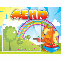 Стенд "Меню Бельчонок" - «globural.ru» - Саратов